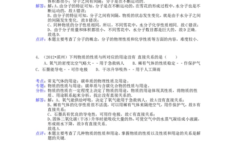 2012年滨州中考化学试题及答案(带解析)_中考真题_5.化学中考真题2015-2024年_地区卷_山东省_山东滨州化学09-22