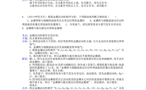 2012年滨州中考化学试题及答案(带解析)_中考真题_5.化学中考真题2015-2024年_地区卷_山东省_山东滨州化学09-22