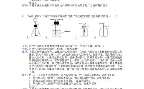 2012年滨州中考化学试题及答案(带解析)_中考真题_5.化学中考真题2015-2024年_地区卷_山东省_山东滨州化学09-22