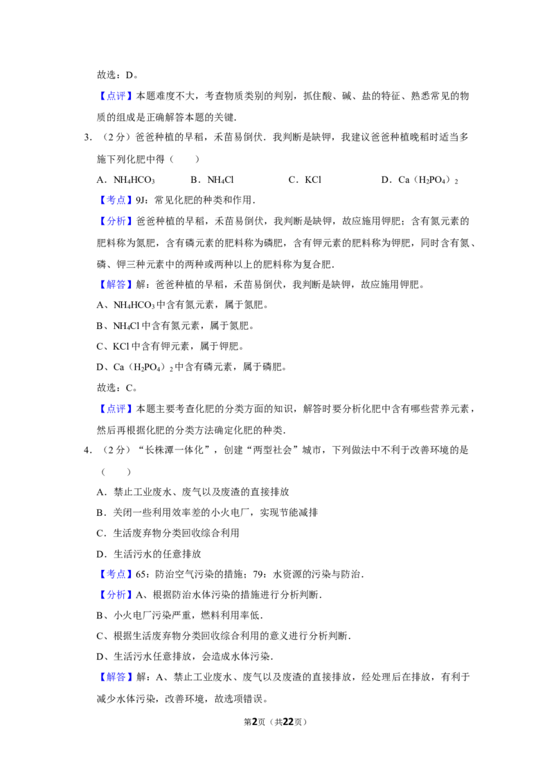 2008年湖南省株洲市中考化学试卷（教师版）学霸冲冲冲shop348121278.taobao.com_20200611_181709_中考真题_5.化学中考真题2015-2024年_地区卷_湖南省_株洲卷化学07-22_教师版