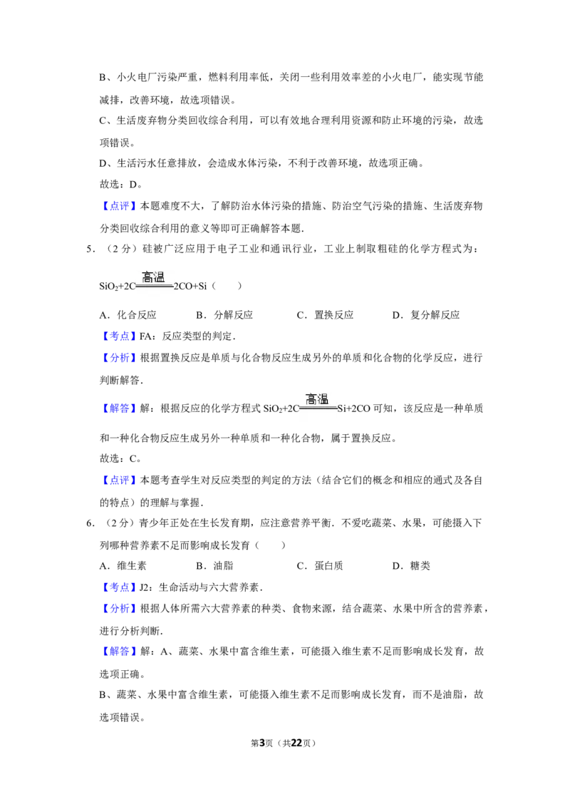 2008年湖南省株洲市中考化学试卷（教师版）学霸冲冲冲shop348121278.taobao.com_20200611_181709_中考真题_5.化学中考真题2015-2024年_地区卷_湖南省_株洲卷化学07-22_教师版