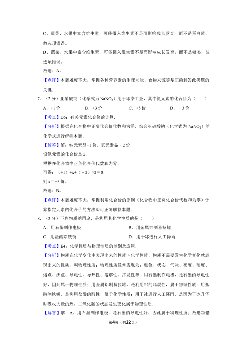 2008年湖南省株洲市中考化学试卷（教师版）学霸冲冲冲shop348121278.taobao.com_20200611_181709_中考真题_5.化学中考真题2015-2024年_地区卷_湖南省_株洲卷化学07-22_教师版