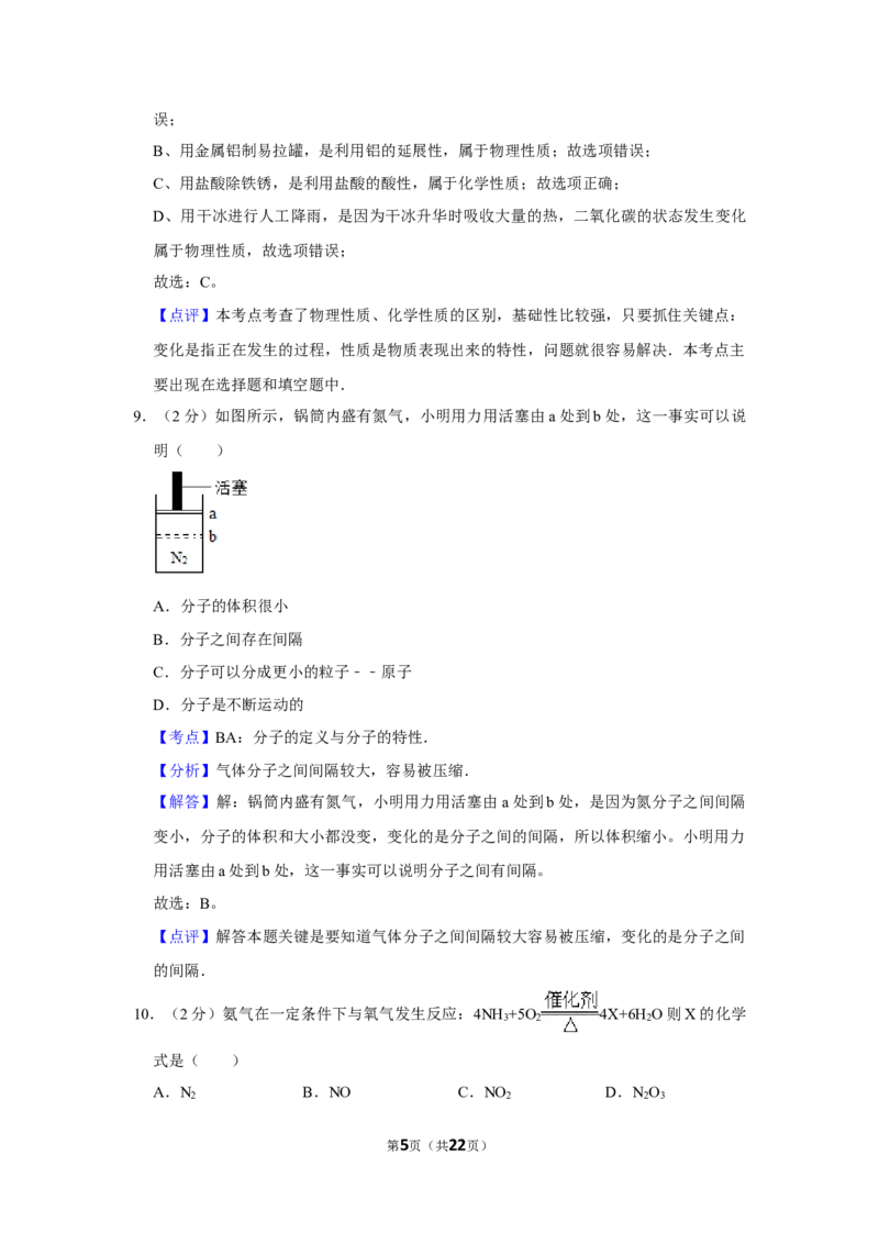 2008年湖南省株洲市中考化学试卷（教师版）学霸冲冲冲shop348121278.taobao.com_20200611_181709_中考真题_5.化学中考真题2015-2024年_地区卷_湖南省_株洲卷化学07-22_教师版