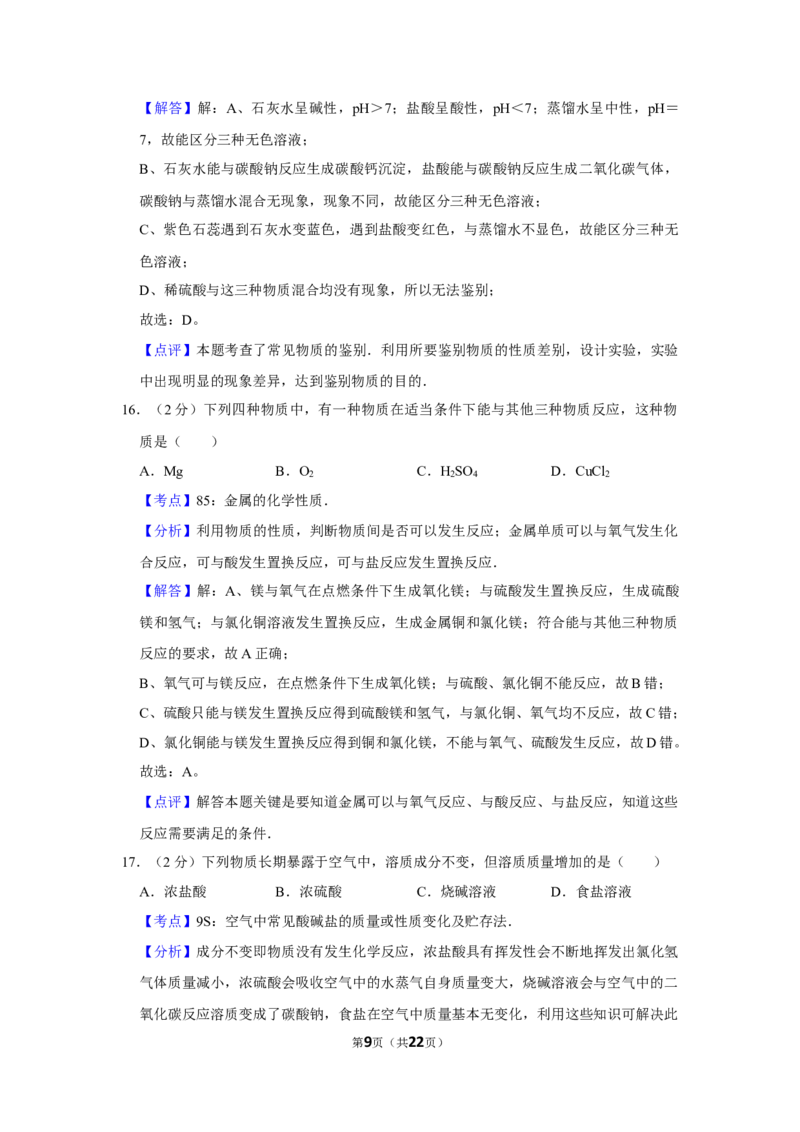 2008年湖南省株洲市中考化学试卷（教师版）学霸冲冲冲shop348121278.taobao.com_20200611_181709_中考真题_5.化学中考真题2015-2024年_地区卷_湖南省_株洲卷化学07-22_教师版