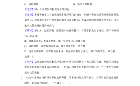 2008年湖南省株洲市中考化学试卷（教师版）学霸冲冲冲shop348121278.taobao.com_20200611_181709_中考真题_5.化学中考真题2015-2024年_地区卷_湖南省_株洲卷化学07-22_教师版