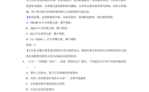 2008年湖南省株洲市中考化学试卷（教师版）学霸冲冲冲shop348121278.taobao.com_20200611_181709_中考真题_5.化学中考真题2015-2024年_地区卷_湖南省_株洲卷化学07-22_教师版