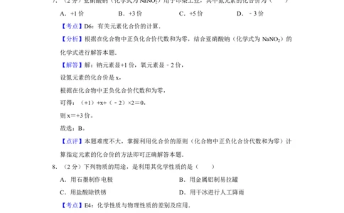 2008年湖南省株洲市中考化学试卷（教师版）学霸冲冲冲shop348121278.taobao.com_20200611_181709_中考真题_5.化学中考真题2015-2024年_地区卷_湖南省_株洲卷化学07-22_教师版