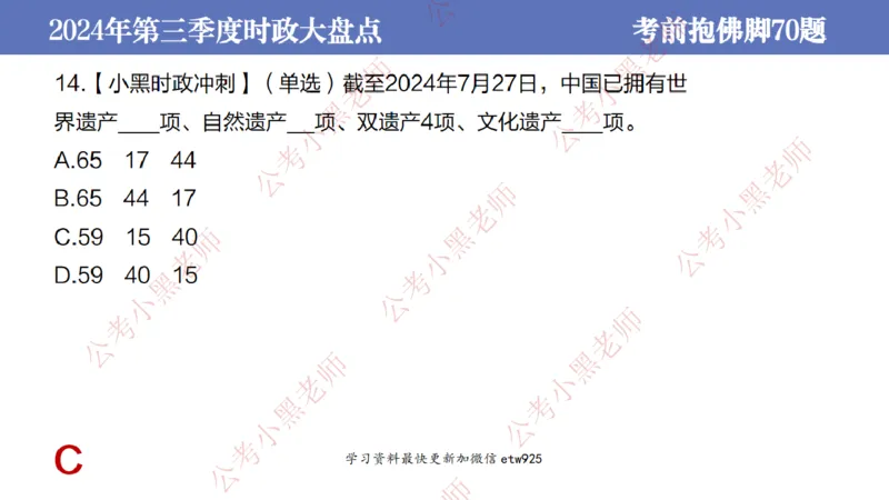 2024年第三季度时政大盘点(1)_2026考公资料_（11）小黑（离职去上岸村了）_公基时政政治理论小黑合集（2024+2025）_2025小黑资料合集_政治理论2025省考小黑政治常识系统班_讲义