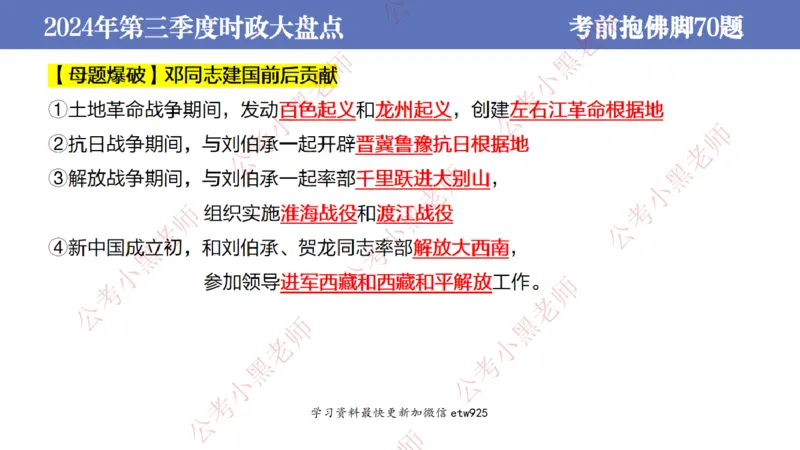 2024年第三季度时政大盘点(1)_2026考公资料_（11）小黑（离职去上岸村了）_公基时政政治理论小黑合集（2024+2025）_2025小黑资料合集_政治理论2025省考小黑政治常识系统班_讲义