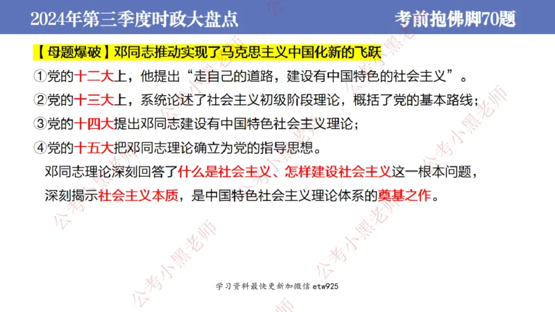 2024年第三季度时政大盘点(1)_2026考公资料_（11）小黑（离职去上岸村了）_公基时政政治理论小黑合集（2024+2025）_2025小黑资料合集_政治理论2025省考小黑政治常识系统班_讲义