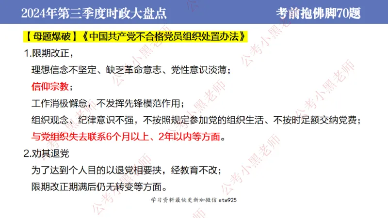 2024年第三季度时政大盘点(1)_2026考公资料_（11）小黑（离职去上岸村了）_公基时政政治理论小黑合集（2024+2025）_2025小黑资料合集_政治理论2025省考小黑政治常识系统班_讲义