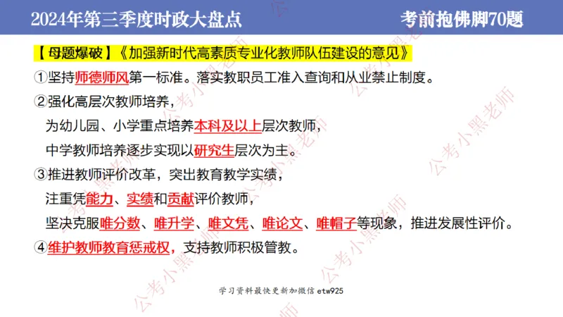 2024年第三季度时政大盘点(1)_2026考公资料_（11）小黑（离职去上岸村了）_公基时政政治理论小黑合集（2024+2025）_2025小黑资料合集_政治理论2025省考小黑政治常识系统班_讲义