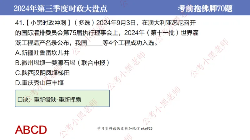 2024年第三季度时政大盘点(1)_2026考公资料_（11）小黑（离职去上岸村了）_公基时政政治理论小黑合集（2024+2025）_2025小黑资料合集_政治理论2025省考小黑政治常识系统班_讲义