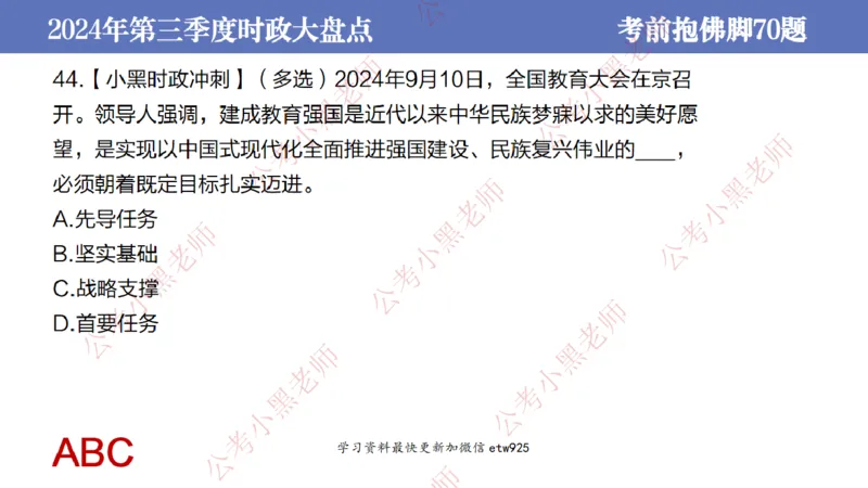 2024年第三季度时政大盘点(1)_2026考公资料_（11）小黑（离职去上岸村了）_公基时政政治理论小黑合集（2024+2025）_2025小黑资料合集_政治理论2025省考小黑政治常识系统班_讲义