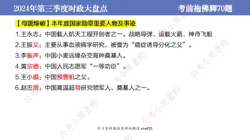 2024年第三季度时政大盘点(1)_2026考公资料_（11）小黑（离职去上岸村了）_公基时政政治理论小黑合集（2024+2025）_2025小黑资料合集_政治理论2025省考小黑政治常识系统班_讲义