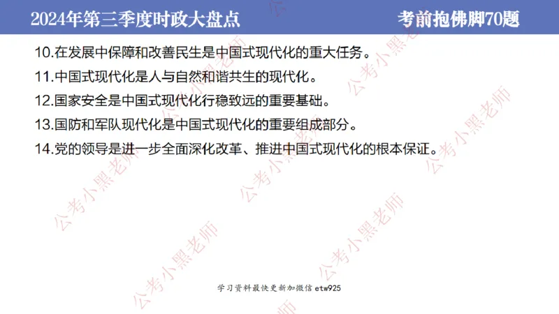 2024年第三季度时政大盘点(1)_2026考公资料_（11）小黑（离职去上岸村了）_公基时政政治理论小黑合集（2024+2025）_2025小黑资料合集_政治理论2025省考小黑政治常识系统班_讲义