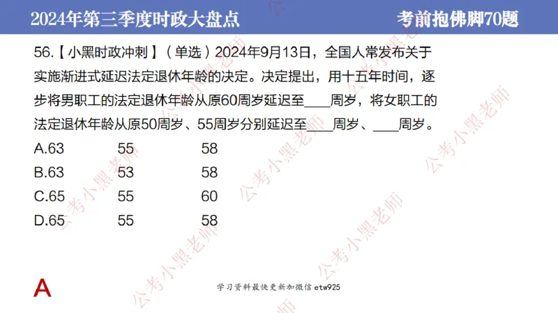 2024年第三季度时政大盘点(1)_2026考公资料_（11）小黑（离职去上岸村了）_公基时政政治理论小黑合集（2024+2025）_2025小黑资料合集_政治理论2025省考小黑政治常识系统班_讲义