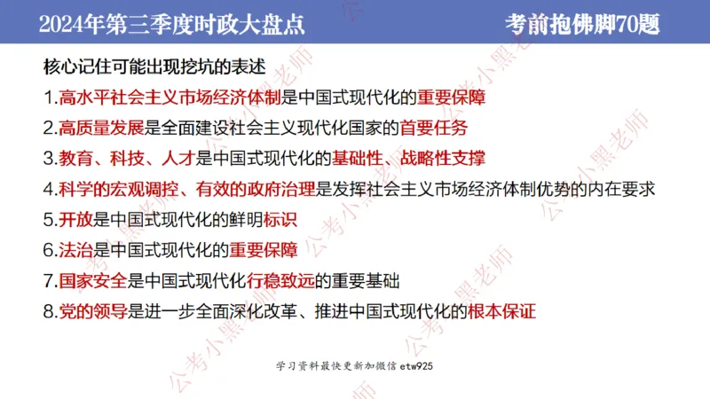 2024年第三季度时政大盘点(1)_2026考公资料_（11）小黑（离职去上岸村了）_公基时政政治理论小黑合集（2024+2025）_2025小黑资料合集_政治理论2025省考小黑政治常识系统班_讲义