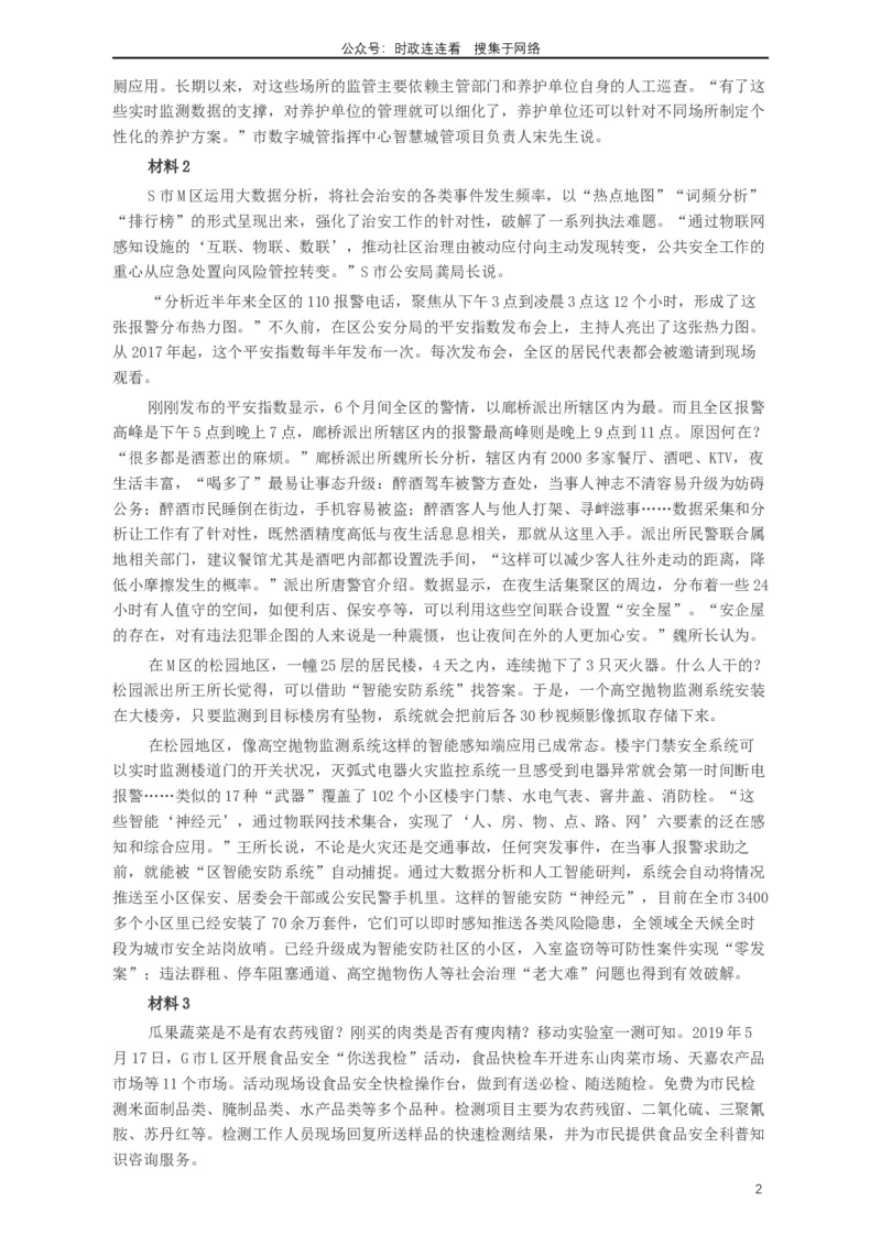 2020年江苏公务员考试《申论》真题（B类）及参考答案_26吉林考备考资料包_05申论资料包（人物素材申论模板等）_021行政执法类申论汇编_1行政执法类申论真题合集