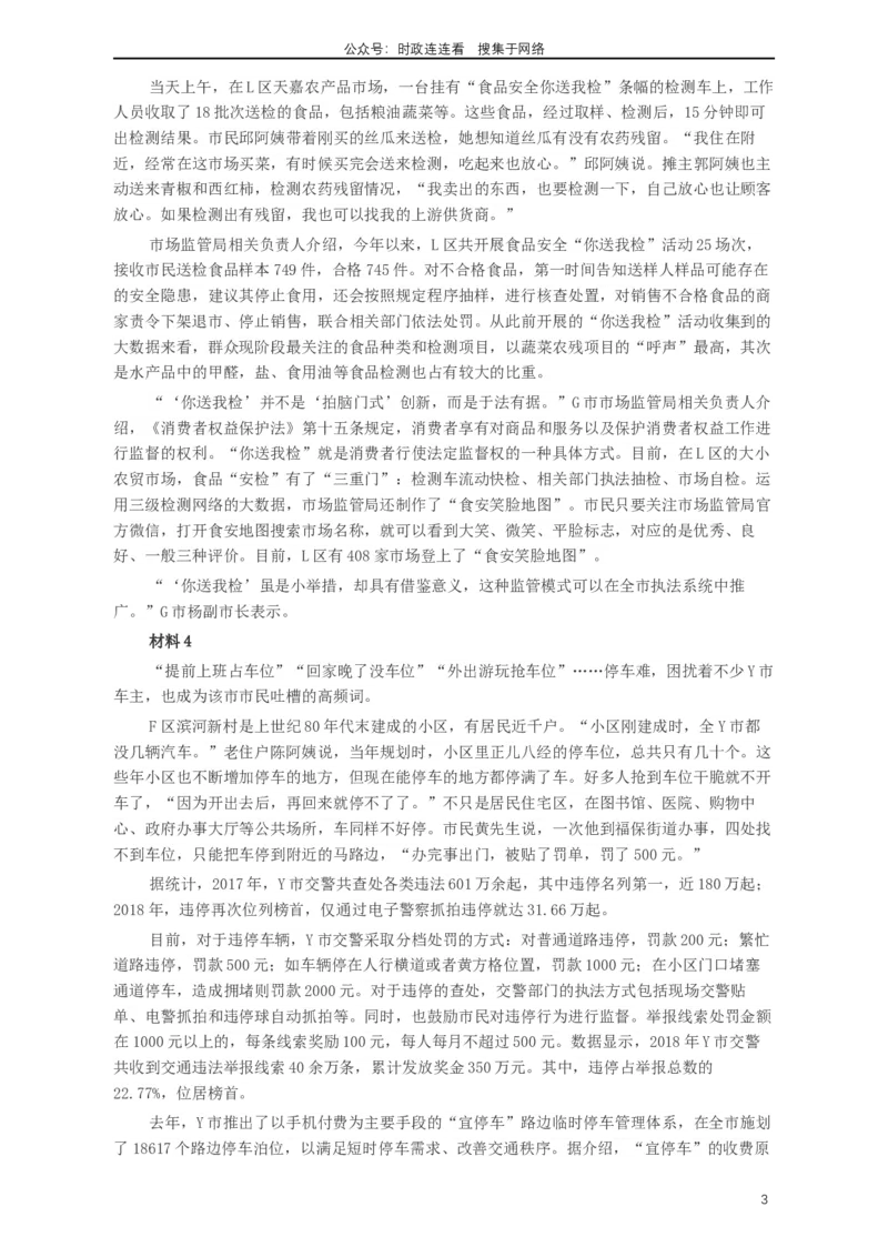 2020年江苏公务员考试《申论》真题（B类）及参考答案_26吉林考备考资料包_05申论资料包（人物素材申论模板等）_021行政执法类申论汇编_1行政执法类申论真题合集