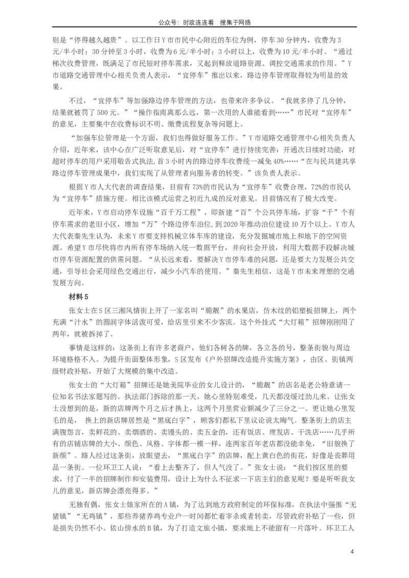 2020年江苏公务员考试《申论》真题（B类）及参考答案_26吉林考备考资料包_05申论资料包（人物素材申论模板等）_021行政执法类申论汇编_1行政执法类申论真题合集