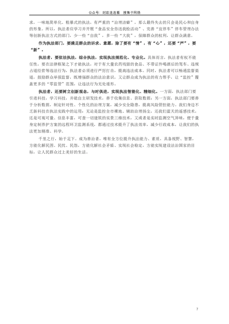 2020年江苏公务员考试《申论》真题（B类）及参考答案_26吉林考备考资料包_05申论资料包（人物素材申论模板等）_021行政执法类申论汇编_1行政执法类申论真题合集