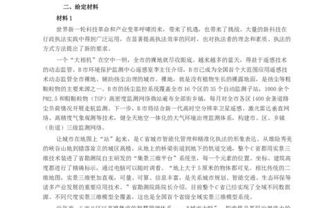 2020年江苏公务员考试《申论》真题（B类）及参考答案_26吉林考备考资料包_05申论资料包（人物素材申论模板等）_021行政执法类申论汇编_1行政执法类申论真题合集