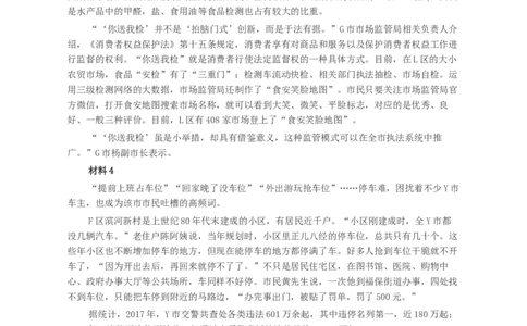 2020年江苏公务员考试《申论》真题（B类）及参考答案_26吉林考备考资料包_05申论资料包（人物素材申论模板等）_021行政执法类申论汇编_1行政执法类申论真题合集