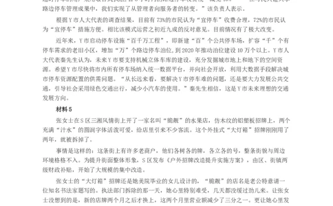 2020年江苏公务员考试《申论》真题（B类）及参考答案_26吉林考备考资料包_05申论资料包（人物素材申论模板等）_021行政执法类申论汇编_1行政执法类申论真题合集