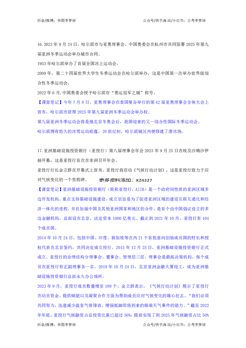 2023年9月时政_2026考公资料_（20）李梦娇_92024李梦娇时政专项班更新中！_讲义