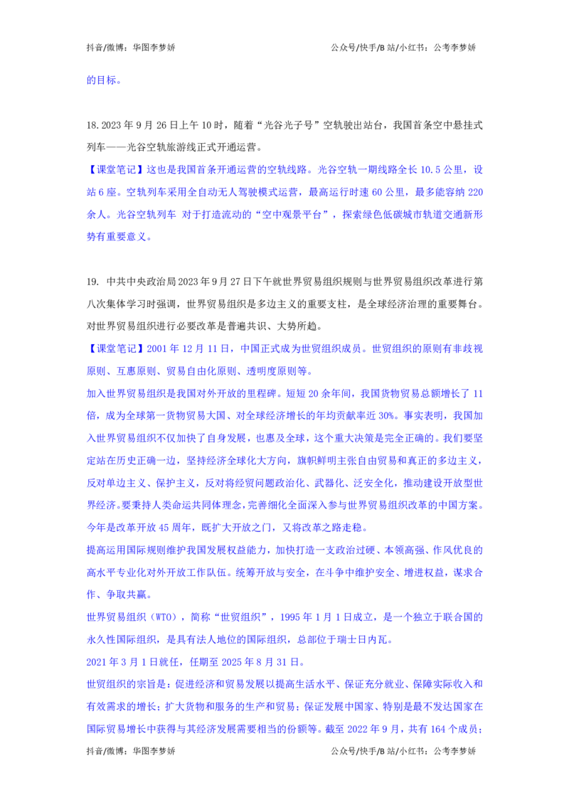 2023年9月时政_2026考公资料_（20）李梦娇_92024李梦娇时政专项班更新中！_讲义