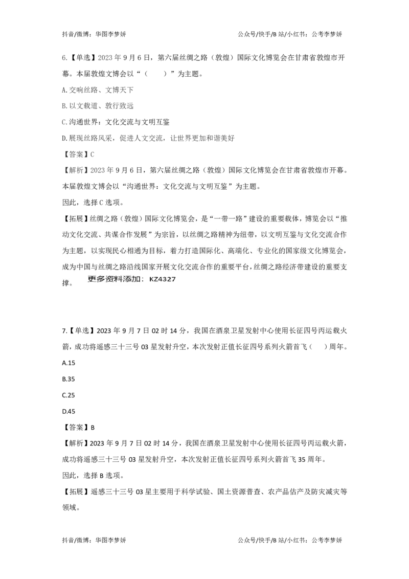 2023年9月时政_2026考公资料_（20）李梦娇_92024李梦娇时政专项班更新中！_讲义