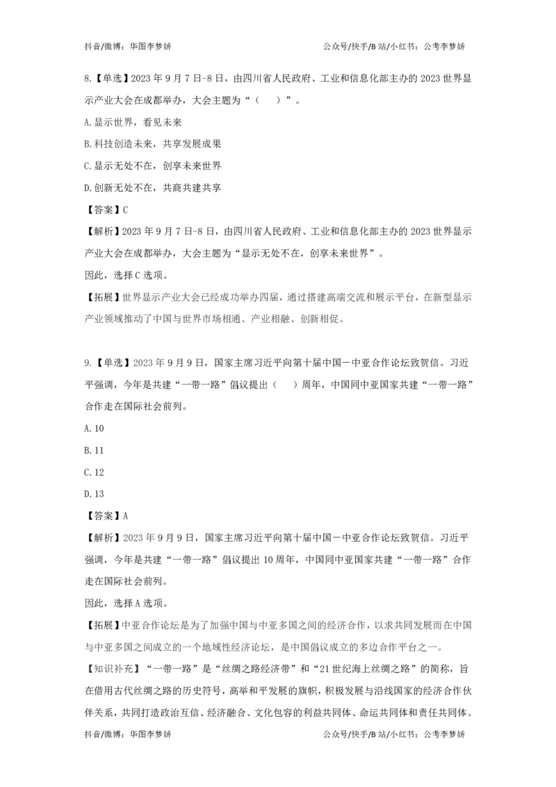 2023年9月时政_2026考公资料_（20）李梦娇_92024李梦娇时政专项班更新中！_讲义