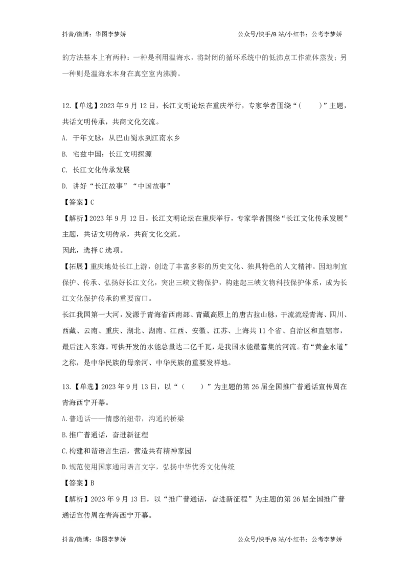 2023年9月时政_2026考公资料_（20）李梦娇_92024李梦娇时政专项班更新中！_讲义