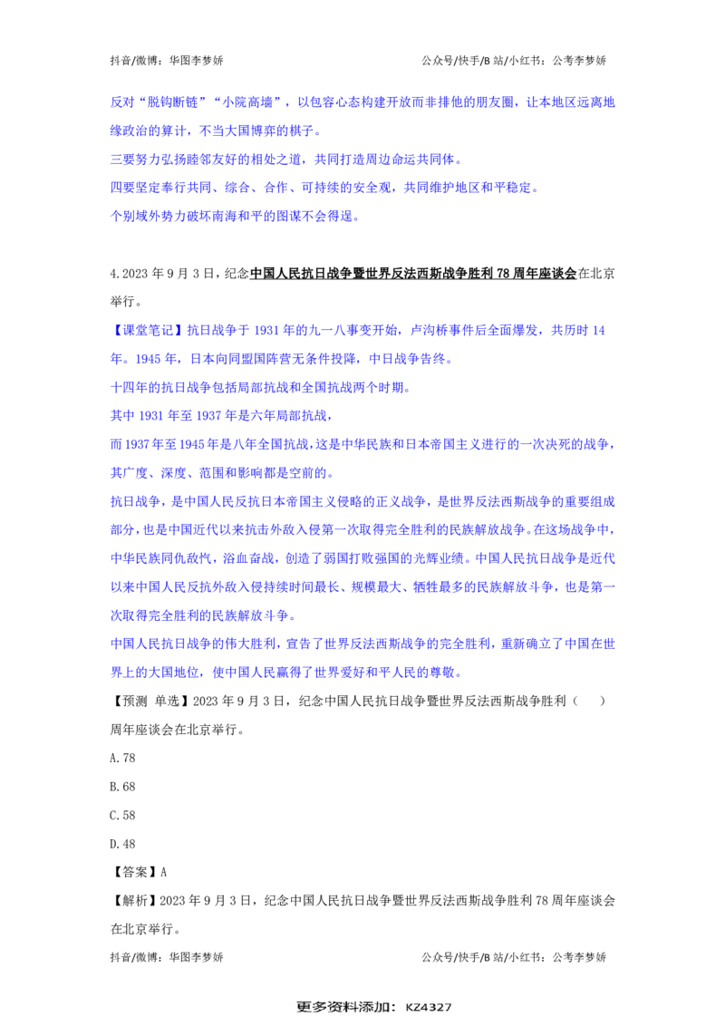 2023年9月时政_2026考公资料_（20）李梦娇_92024李梦娇时政专项班更新中！_讲义