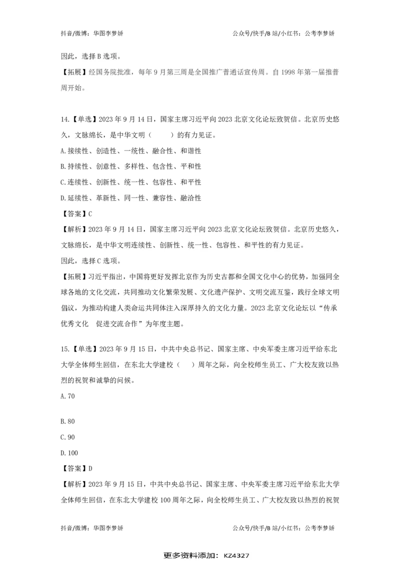 2023年9月时政_2026考公资料_（20）李梦娇_92024李梦娇时政专项班更新中！_讲义