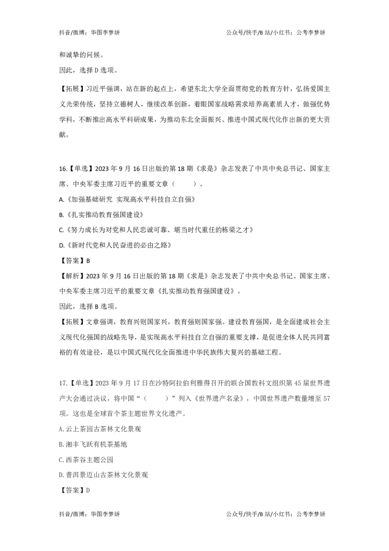 2023年9月时政_2026考公资料_（20）李梦娇_92024李梦娇时政专项班更新中！_讲义