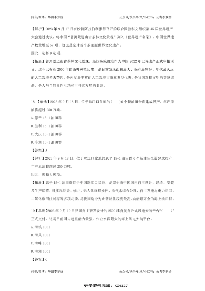 2023年9月时政_2026考公资料_（20）李梦娇_92024李梦娇时政专项班更新中！_讲义