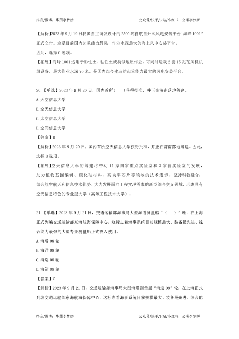 2023年9月时政_2026考公资料_（20）李梦娇_92024李梦娇时政专项班更新中！_讲义