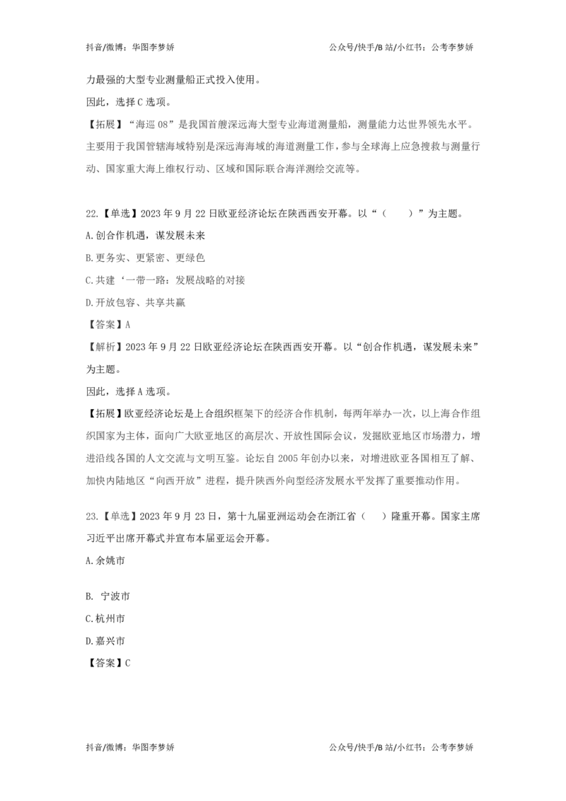 2023年9月时政_2026考公资料_（20）李梦娇_92024李梦娇时政专项班更新中！_讲义