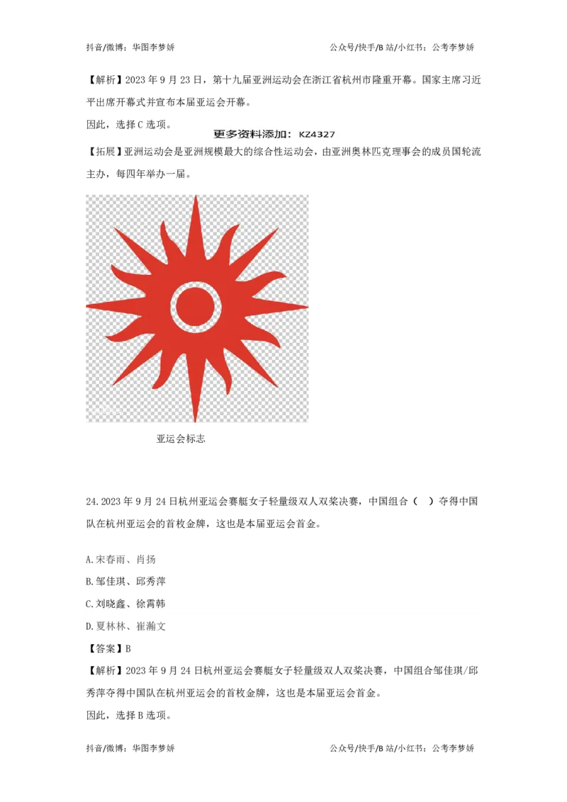 2023年9月时政_2026考公资料_（20）李梦娇_92024李梦娇时政专项班更新中！_讲义