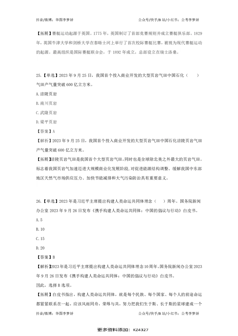 2023年9月时政_2026考公资料_（20）李梦娇_92024李梦娇时政专项班更新中！_讲义