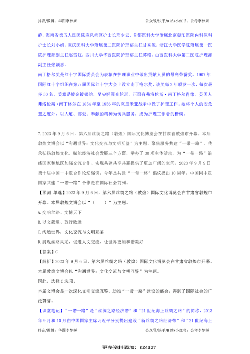 2023年9月时政_2026考公资料_（20）李梦娇_92024李梦娇时政专项班更新中！_讲义