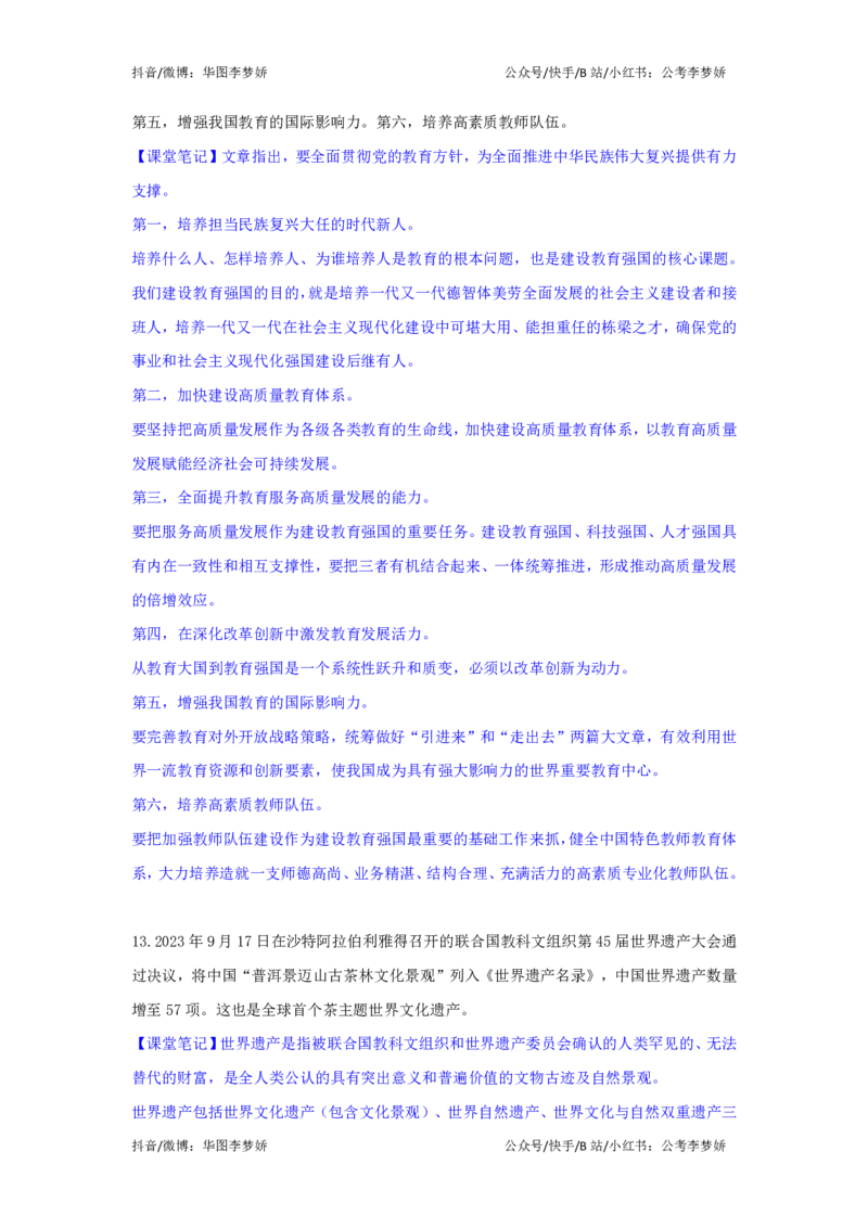 2023年9月时政_2026考公资料_（20）李梦娇_92024李梦娇时政专项班更新中！_讲义