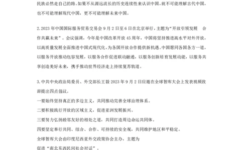 2023年9月时政_2026考公资料_（20）李梦娇_92024李梦娇时政专项班更新中！_讲义