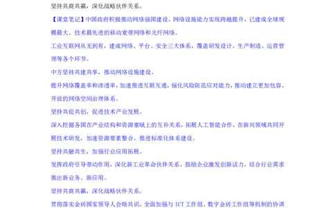 2023年9月时政_2026考公资料_（20）李梦娇_92024李梦娇时政专项班更新中！_讲义