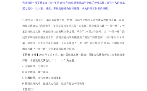2023年9月时政_2026考公资料_（20）李梦娇_92024李梦娇时政专项班更新中！_讲义