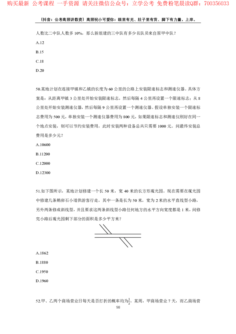 2024数量超大杯刷题讲义（28套）_2026考公资料_超格合集_数资高照合集_数量关系高照合集⭐⭐⭐_2024课程25没开课的先看这个_超大杯2024高照数量关系超大杯_讲义