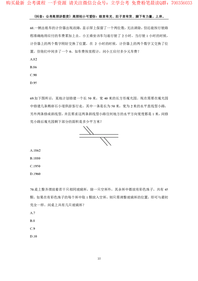 2024数量超大杯刷题讲义（28套）_2026考公资料_超格合集_数资高照合集_数量关系高照合集⭐⭐⭐_2024课程25没开课的先看这个_超大杯2024高照数量关系超大杯_讲义