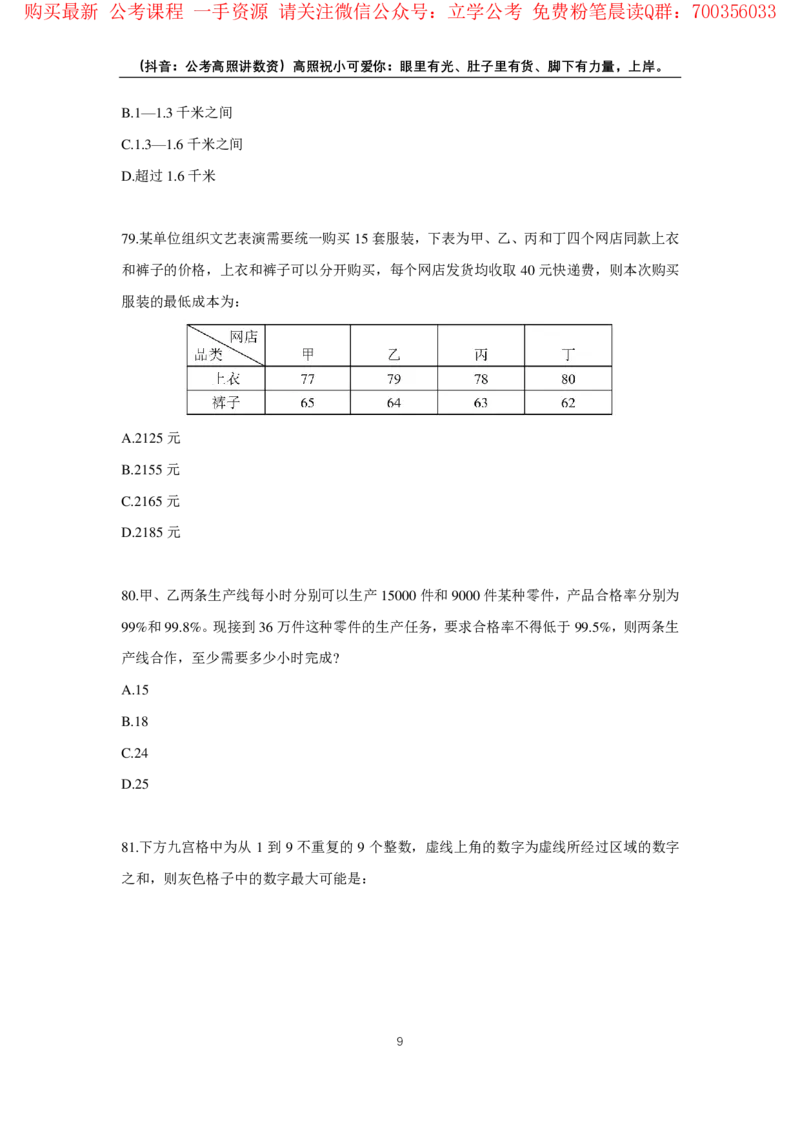 2024数量超大杯刷题讲义（28套）_2026考公资料_超格合集_数资高照合集_数量关系高照合集⭐⭐⭐_2024课程25没开课的先看这个_超大杯2024高照数量关系超大杯_讲义